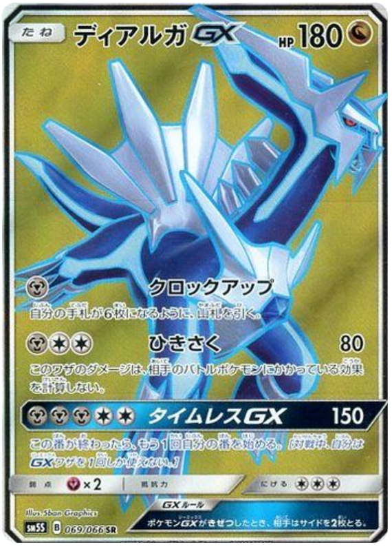 Dialga GX - sm5S 069/066 - JP