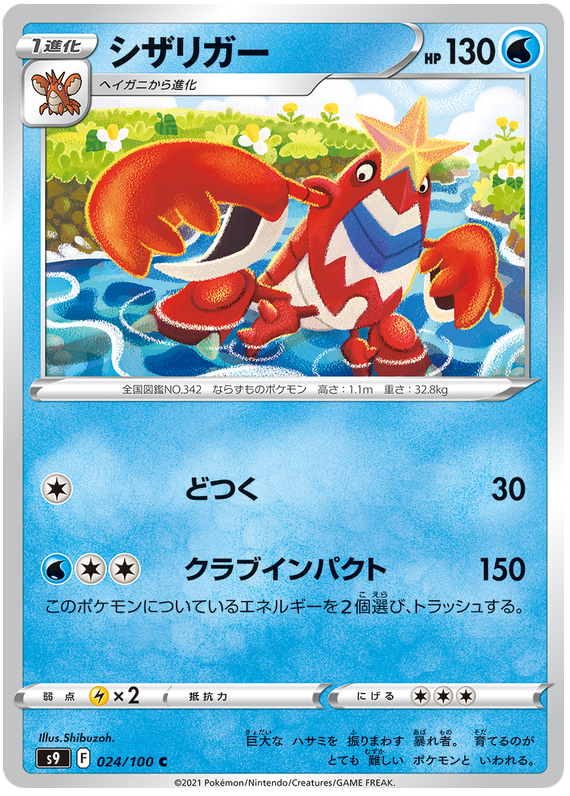 Crawdaunt - s9 024/100 - JP
