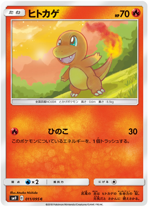Charmander - sm9 011/095 - JP Charmander - sm9 011/095 - JP