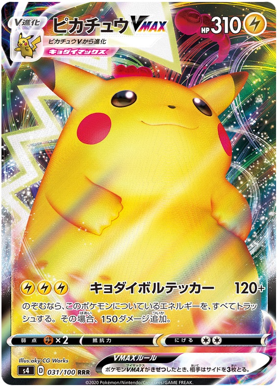 Pikachu VMAX - s4 031/100 - JP