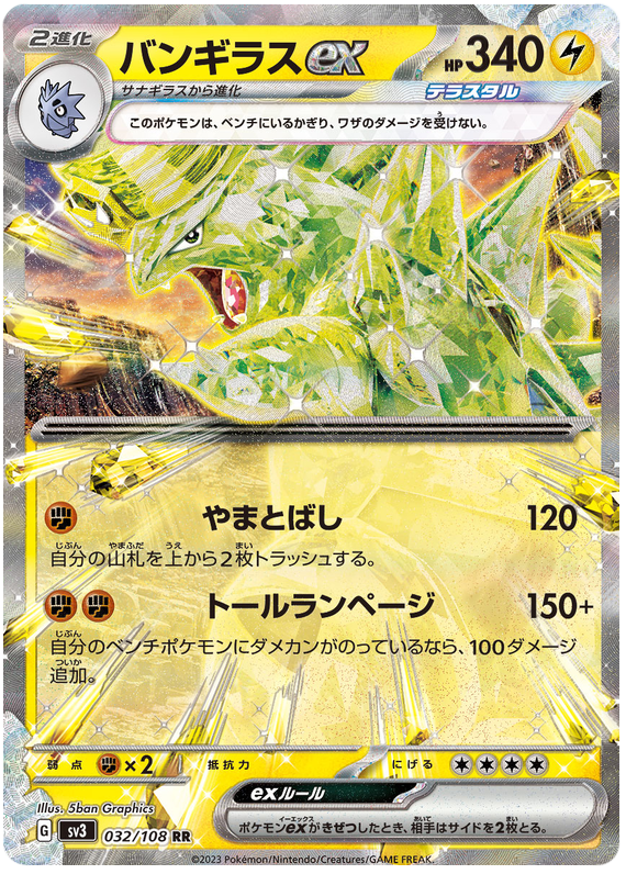 Tyranitar ex - sv3 032/108 - JP