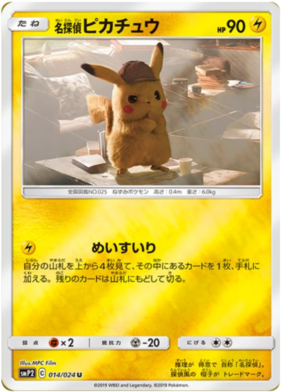 Detective Pikachu - smp2 014/024 - JP
