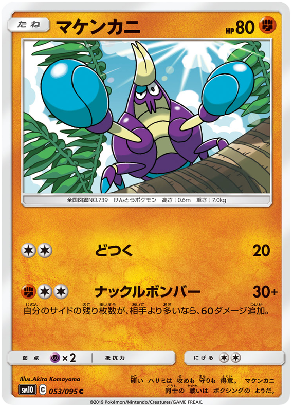 Crabrawler - sm10 053/095 - JP