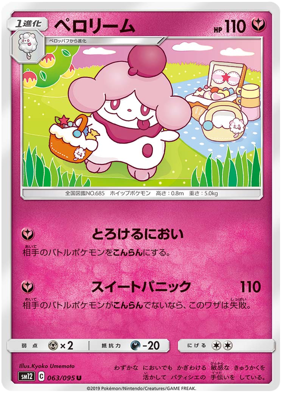Slurpuff - sm12 063/095 - JP