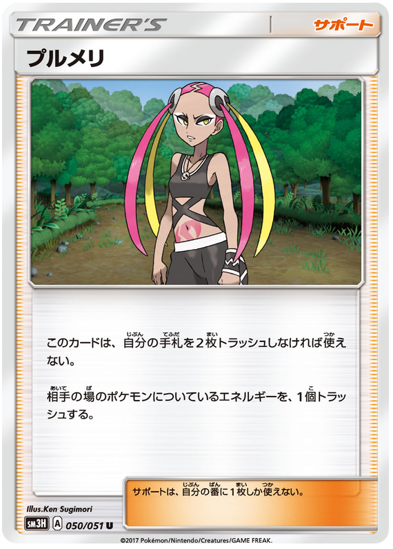 Plumeria - sm3H 050/051 - JP