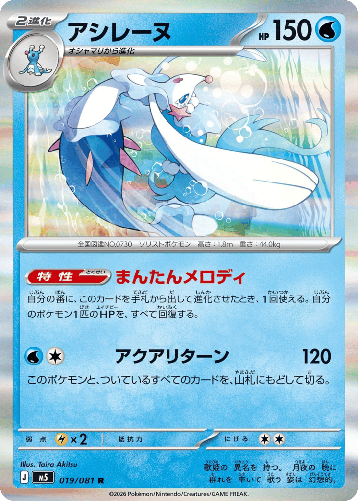 Primarina - M5 019/081 - JP
