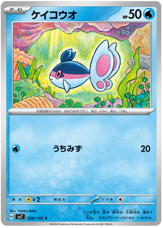 Finneon - sv7 020/102 - JP