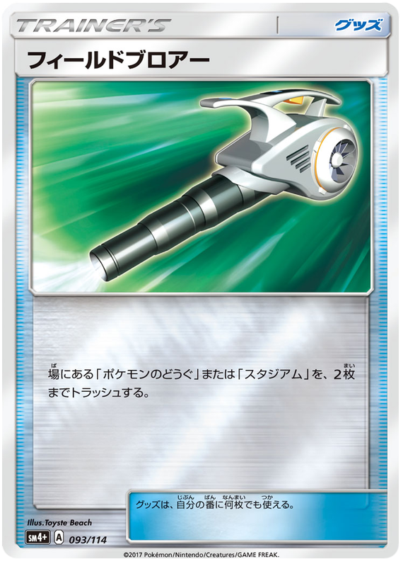 Field Blower - sm4+ 093/114 - JP Field Blower - sm4+ 093/114 - JP