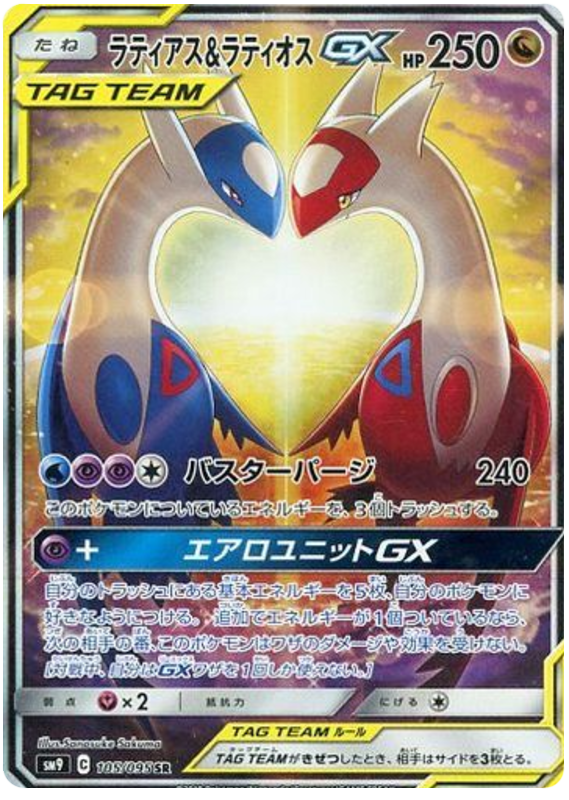 Latios & Latias GX - sm9 105/095 - JP Latios & Latias GX - sm9 105/095 - JP