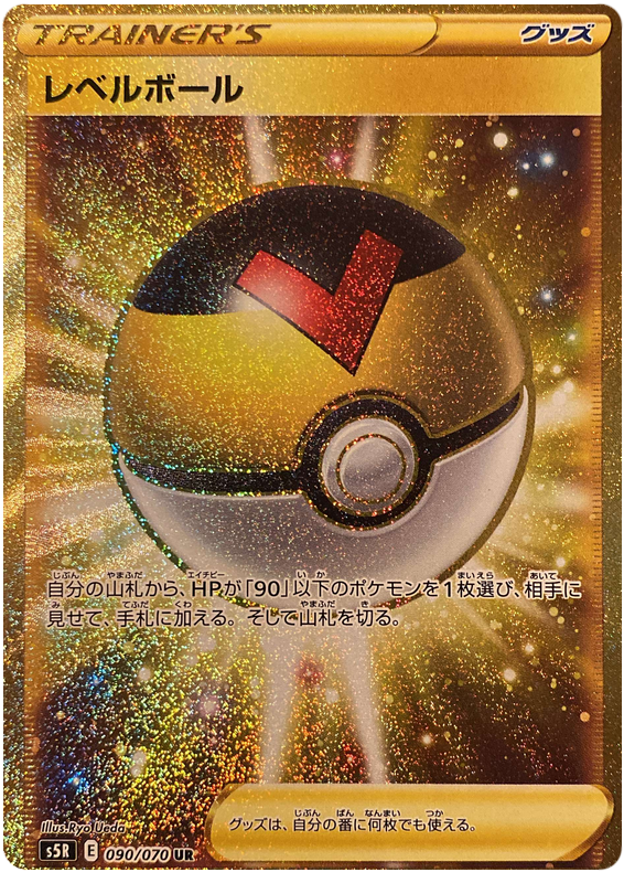 Level Ball - s5R 090/070 - JP Level Ball - s5R 090/070 - JP