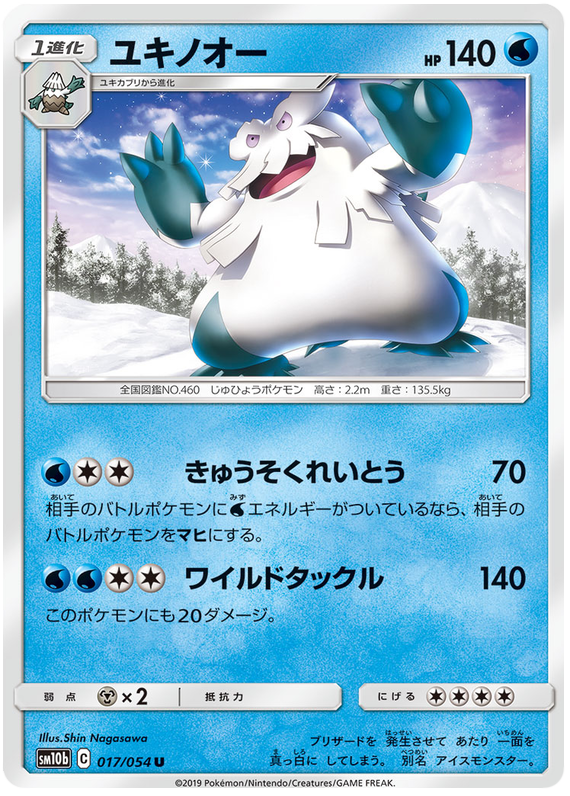 Abomasnow - sm10b 017/054 - JP
