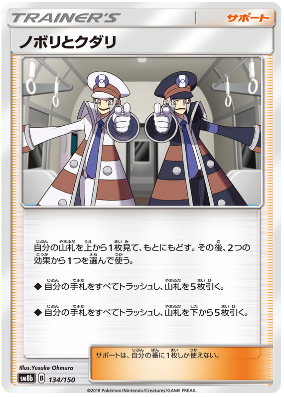 Ingo & Emmet - sm8b 134/150 - JP