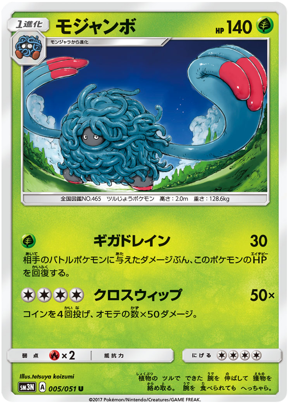Tangrowth - sm3N 005/051 - JP Tangrowth - sm3N 005/051 - JP