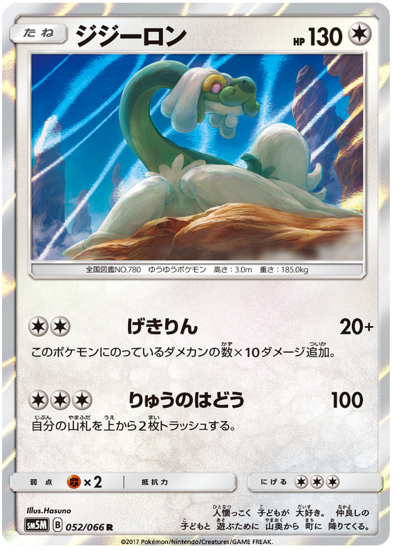 Drampa - sm5M 052/066 - JP