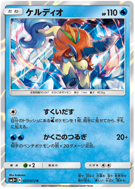 Keldeo - sm3+ 027/072 - JP