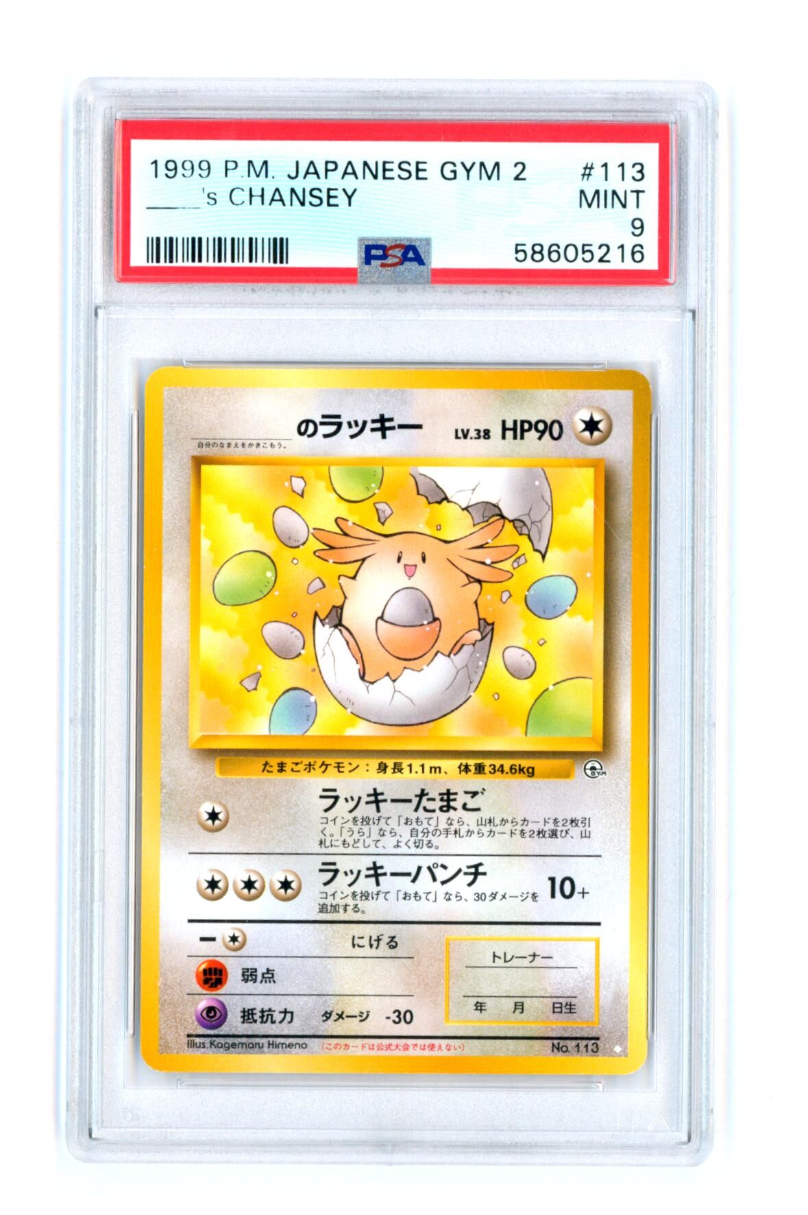 Chansey #113 - Japanese Gym 2 - PSA 9 MINT - Pokémon