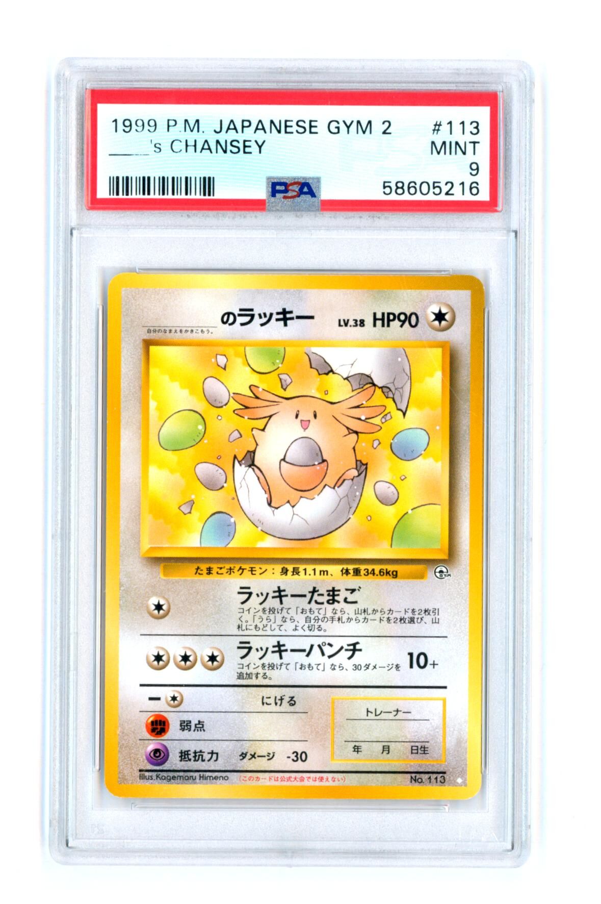 Chansey #113 - Japanese Gym 2 - PSA 9 MINT - Pokémon Chansey #113 - Japanese Gym 2 - PSA 9 MINT - Pokémon
