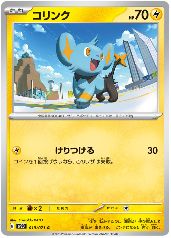 Shinx - sv2D 019/71 - JP Shinx - sv2D 019/71 - JP