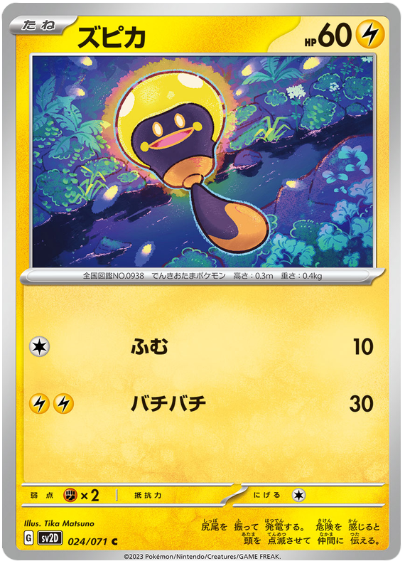 Tadbulb - sv2D 024/71 - JP