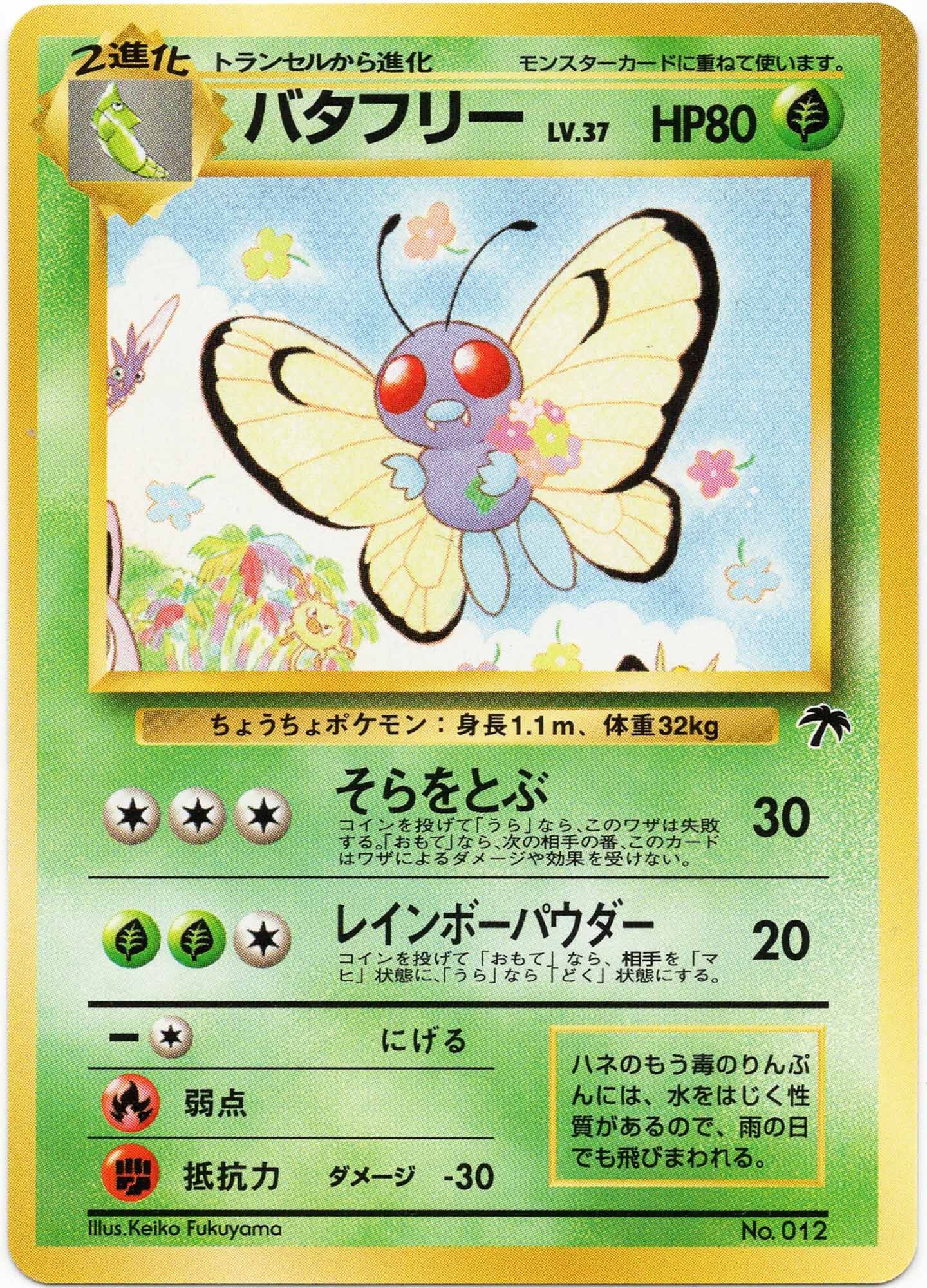 Butterfree - No. 012 - Non-Holo - Southern Islands - (Near Mint)