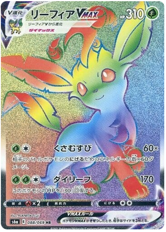 Leafeon VMAX - s6a 088/069 - JP