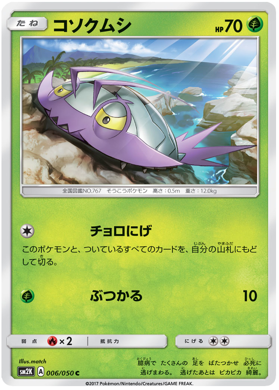 Wimpod - sm2K 006/050 - JP