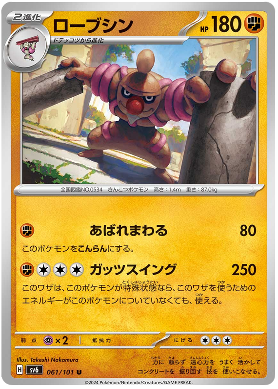 Conkeldurr - sv6 061/101 - JP