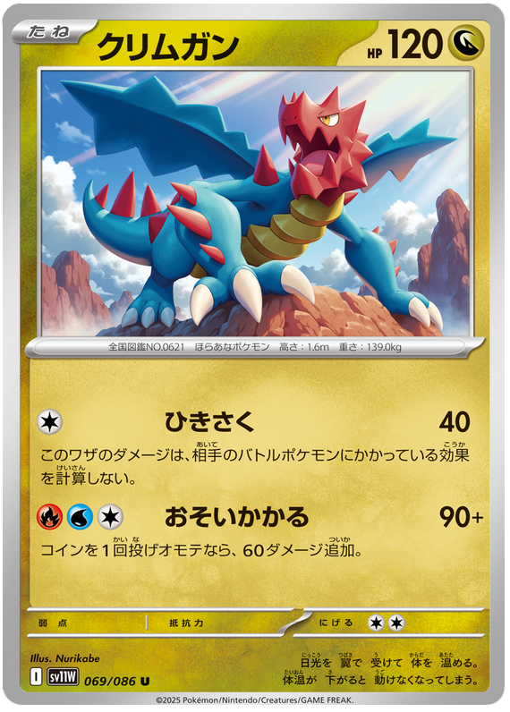 Druddigon - sv11w 069/086 - JP