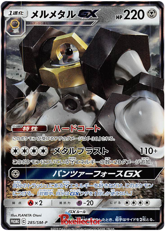 Melmetal GX - SM-P 285 - JP