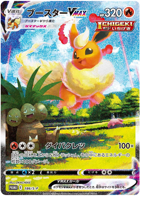 Flareon VMAX - S-P 186 - JP Flareon VMAX - S-P 186 - JP