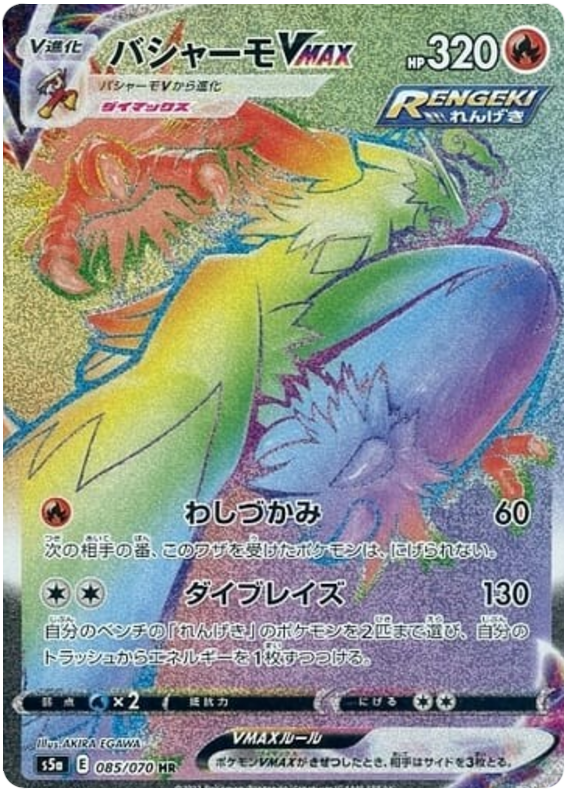 Blaziken VMAX - s5a 085/070 - JP Blaziken VMAX - s5a 085/070 - JP