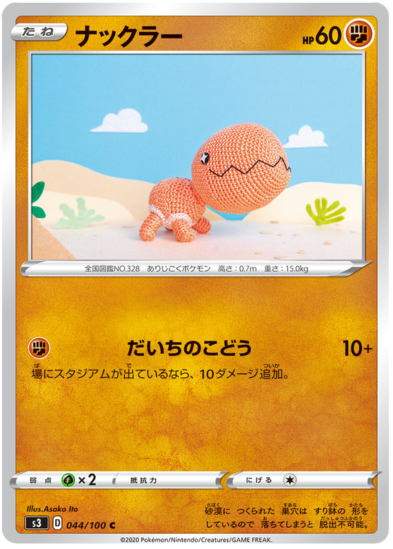 Trapinch - s3 044/100 - JP Trapinch - s3 044/100 - JP