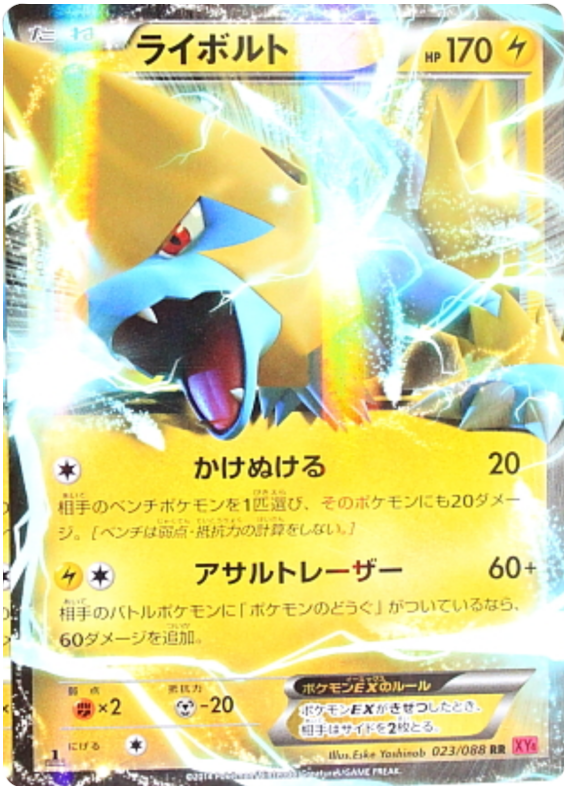 Manectric EX - XY4 023/088 - JP