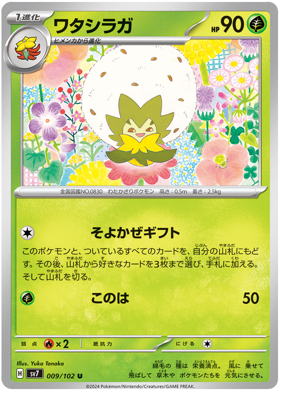 Eldegoss - sv7 009/102 - JP