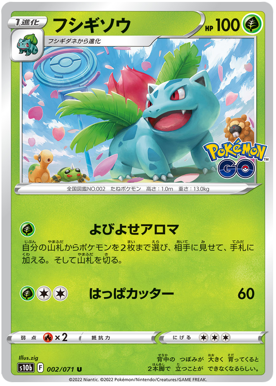 Ivysaur - s10b 002/071 - JP
