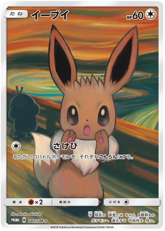 Eevee - SM-P 287 - JP Eevee - SM-P 287 - JP