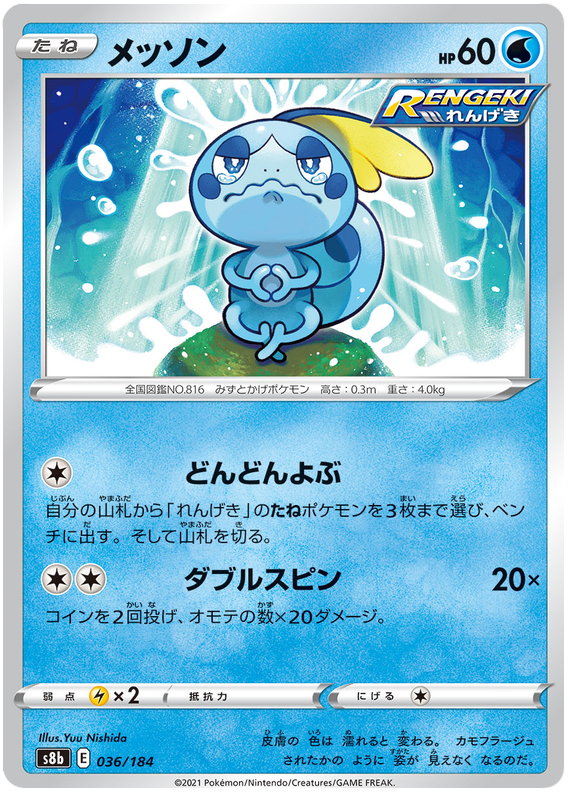 Sobble - s8b 036/184 - JP Sobble - s8b 036/184 - JP