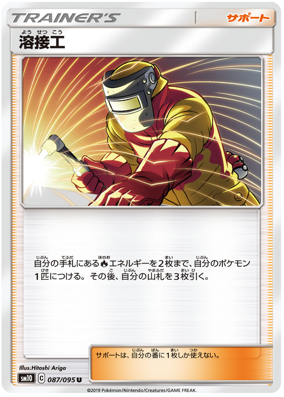 Welder - sm10 087/095 - JP