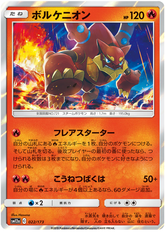 Volcanion - sm12a 022/173 - JP