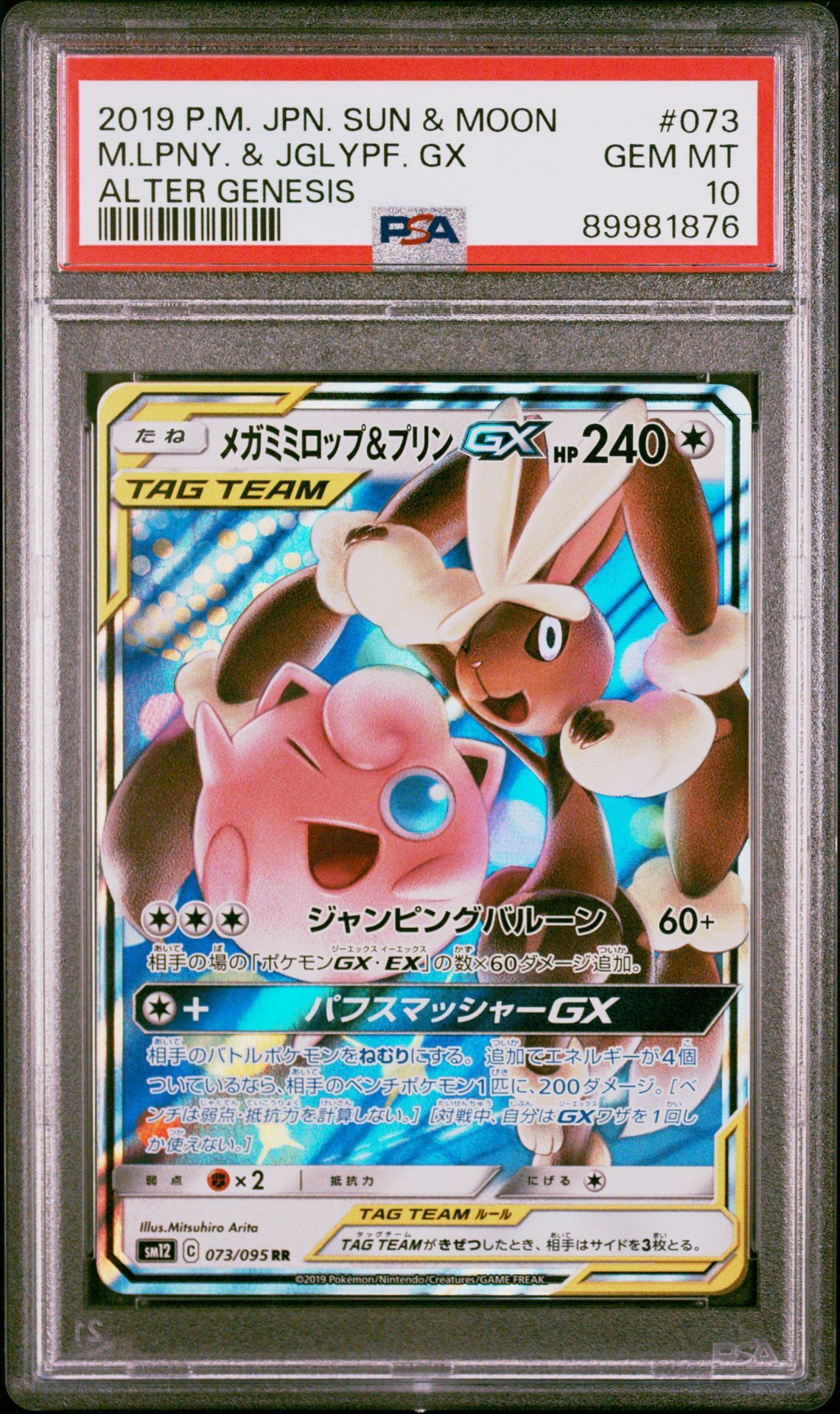 2019 POKEMON JAPANESE SUN & MOON ALTER GENESIS 073 MEGA LOPUNNY & JIGGLYPUFF GX - PSA 10 GEM-MT - Pokémon 2019 POKEMON JAPANESE SUN & MOON ALTER GENESIS 073 MEGA LOPUNNY & JIGGLYPUFF GX - PSA 10 GEM-MT - Pokémon