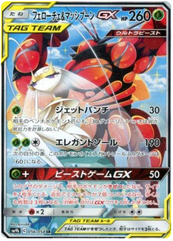 Pheromosa & Buzzwole GX - sm9b 056/054 - JP Pheromosa & Buzzwole GX - sm9b 056/054 - JP