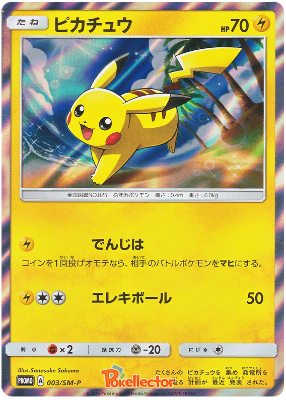 Pikachu - SM-P 003 - JP Pikachu - SM-P 003 - JP