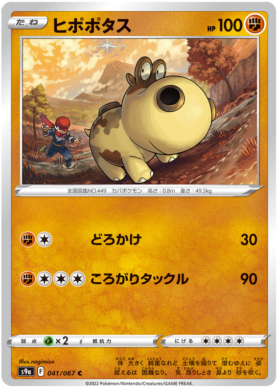 Hipopotas - s9a 041/067 - JP
