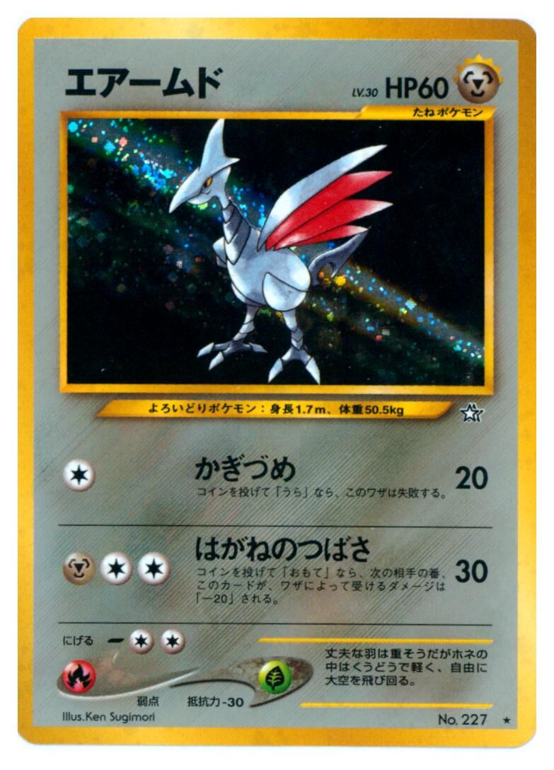 Skarmory - No. 227 - Holo Rare - Gold, Silver, a New World... - Lightly Played - JP