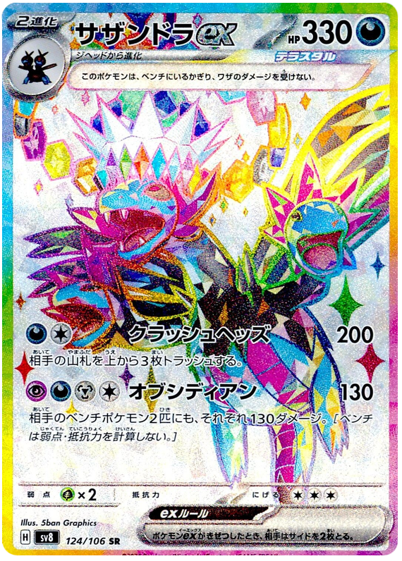 Hydreigon ex - sv8 124/106 - JP Hydreigon ex - sv8 124/106 - JP