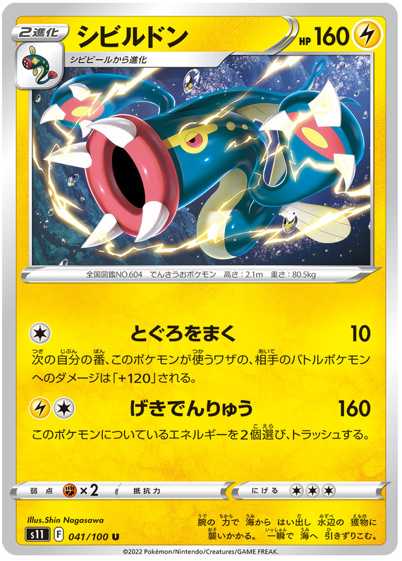 Eelektross - s11 041/100 - JP
