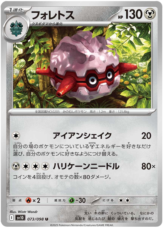 Forretress - sv10 073/098 - JP Forretress - sv10 073/098 - JP