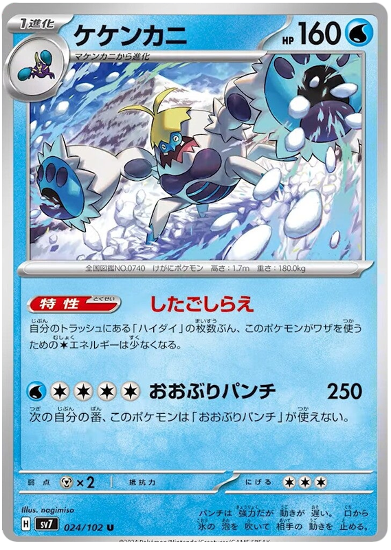 Crabominable - sv7 024/102 - JP