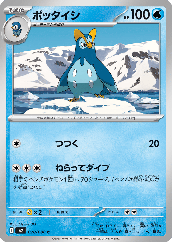 Prinplup - m2 028/080 - JP Prinplup - m2 028/080 - JP