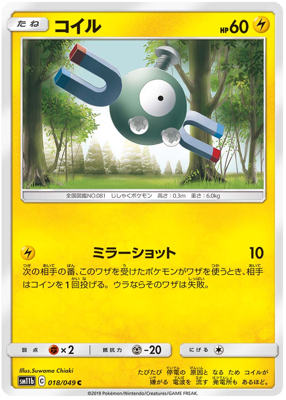 Magnemite - sm11b 018/049 - JP